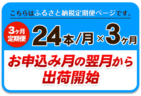 3か月定期便強炭酸水3箱（計3回お届け 合計3ケース: 500ml×72本）《お申込み月の翌月から出荷開始》 強炭酸水の水を使用!---fn_gsttei_12l_21000_mo3num1---