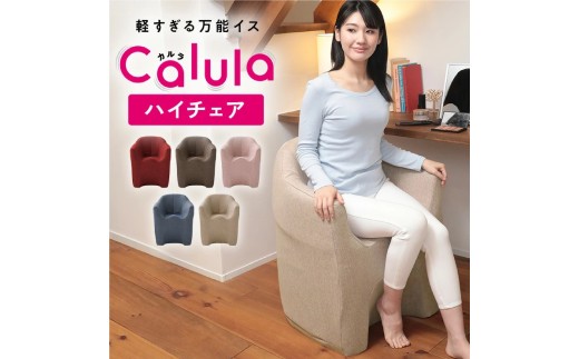 1171 軽すぎる万能椅子　カルラ　ハイチェア【ピンク】