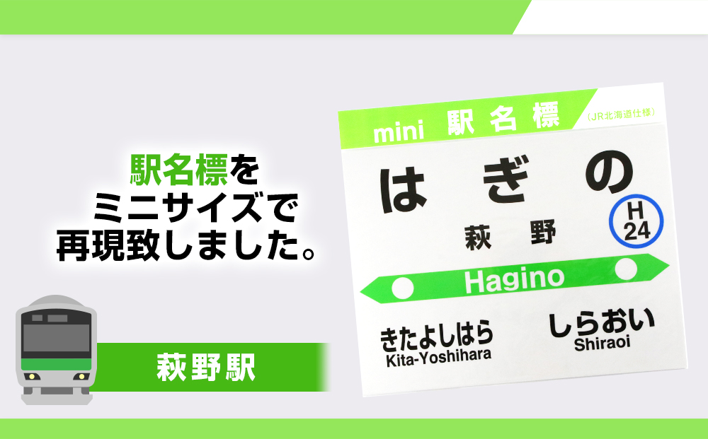 【JR北海道】白老町内6駅 mini駅名標セット QA055