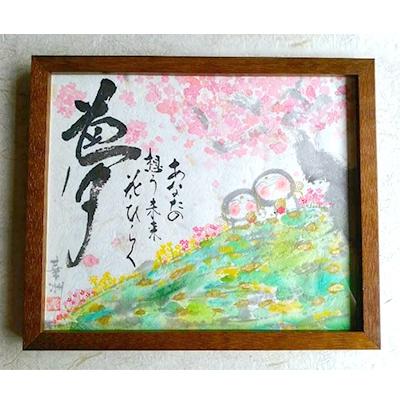 ふるさと納税 宇城市 【夢】ほっこりお地蔵さま癒し絵　六切サイズ