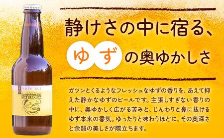 ビール YUZUエール 330ml×3本 株式会社結城麦酒《30日以内に出荷予定(土日祝除く)》茨城県 結城市 ビール 酒 エール クラフトビール 瓶 敬老の日 国産 ゆず 柚子