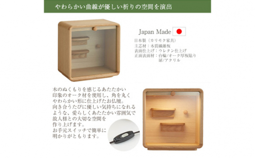 【カリモク家具】 仏壇 HKココロ 高さ32cm|オシャレ モダン ミニ コンパクト 国産 愛知