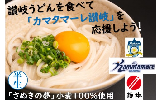 
                  カマタマーレ讃岐×麺棒 讃岐夢かけうどん（８人前）セット_Z2600051
                