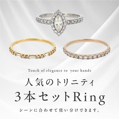 ふるさと納税 泉佐野市 ARC-EN-CIELスリーカラーダイヤ1ct3本セットリング【鑑別書付き】『10号』J034-4 |  | 01