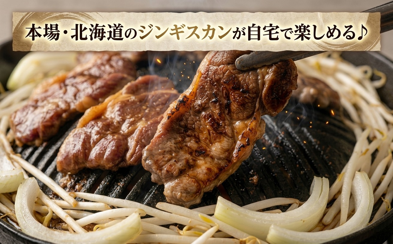 【11月配送】ホクレン 安平成吉思汗厚切味付ロース700ｇ×2ｐ 11月配送（2p）