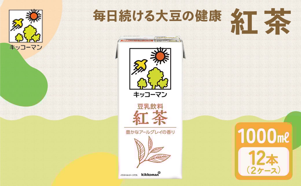 
            キッコーマン 紅茶 豆乳 1000ml 12本セット1000ml 2ケースセット
          