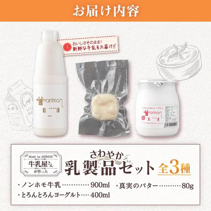 牛乳屋さんが作った さわやか 乳製品 セット 3種 宮崎県産