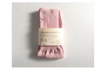 蒸れずに温かシルクとコットンのはらまきパンツ・ピンク///腹巻 お腹 冷え 冷え症 温活 暖か 温か シルク 綿 レディース ファッション インナー 保温 はらまき 無縫製 肌触り 日本製 奈良県 広