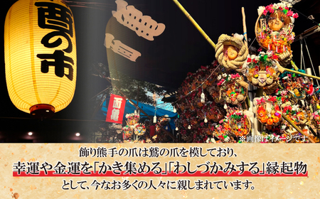 四寸平熊手 (御名前札つき) | 熊手 縁起物 正月 所沢