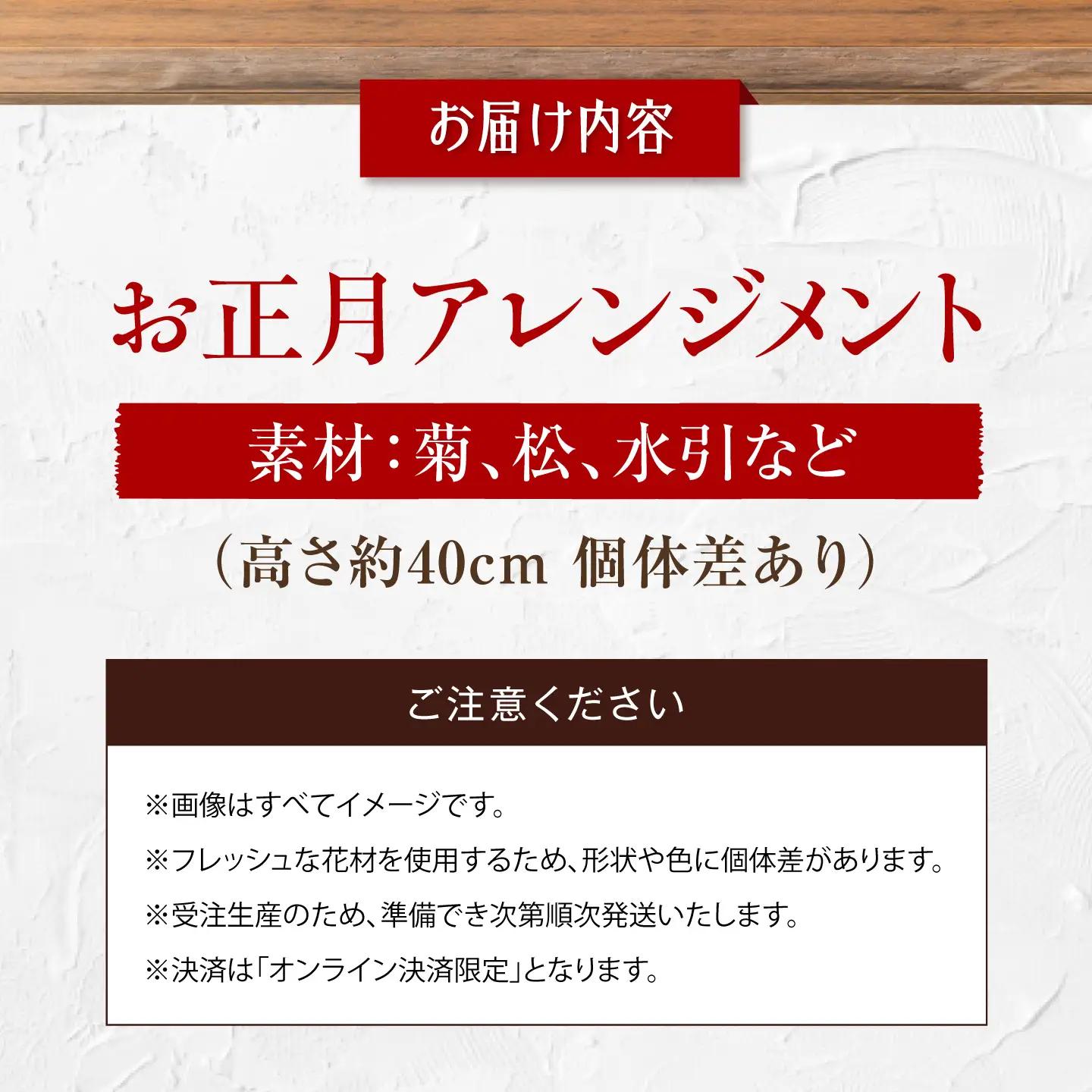 お正月アレンジメント / 菊　水引　お正月 ドライフラワー ブーケ 花束 花飾り インテリア雑貨 大阪府 / 大阪府藤井寺市/Jam Flower Salon[BLAW014]