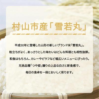 ふるさと納税 村山市 令和7年産雪若丸　精米10kg |  | 03