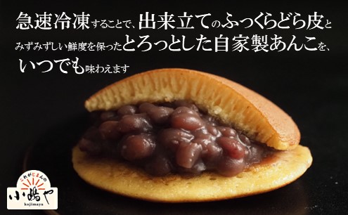 【単品】(冷凍)どら焼き(謹製・白小豆) ＜2種/40個入＞ F189_イメージ3