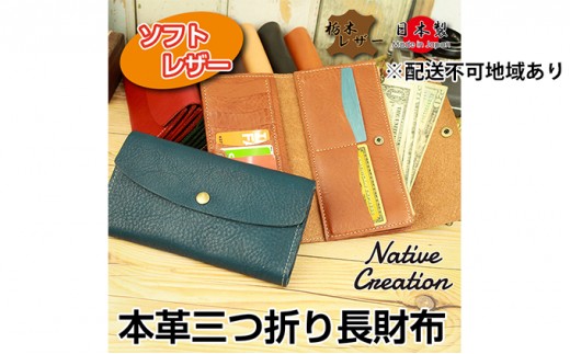 [No.5990-8537]0405Native Creation 三つ折り長財布 NC3738 全8色 栃木レザー【RED】【納期1～2カ月】