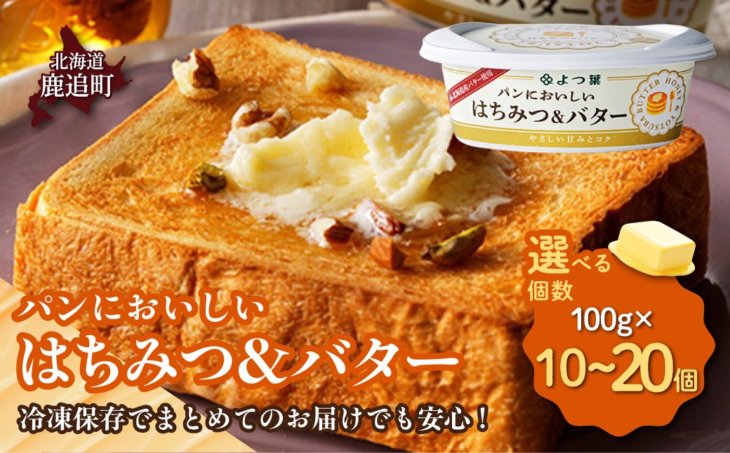 よつ葉パンにおいしいはちみつ＆バター　選べる個数 SKA051-v