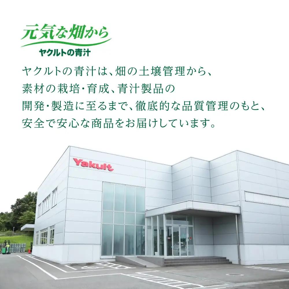 私の青汁すっきり仕立て&ヤクルトの国産ケール青汁 各1箱