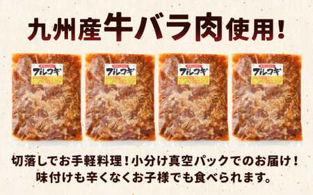 国産 牛プルコギ 使い切り 小分け セット（約390g×4袋） 計約1.56kg プルコギ 韓国料理 牛バラ 牛肉