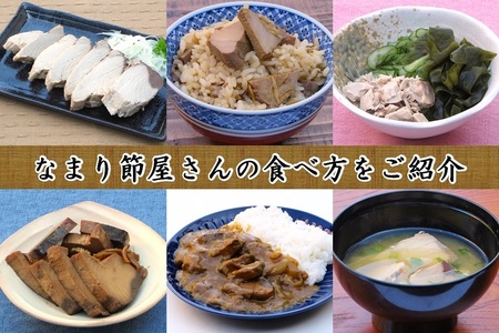 a10-1062　かつおのなまり節(背・腹)食べ比べ 各2袋入