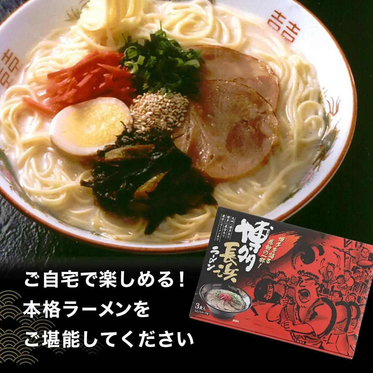  ＜定期便・全6回＞博多長浜ラーメン ６食入り×２箱| 博多ラーメン 豚骨ラーメン とんこつラーメン 豚骨スープ 豚骨 麺 らーめん 送料無料 福岡県 那珂川市