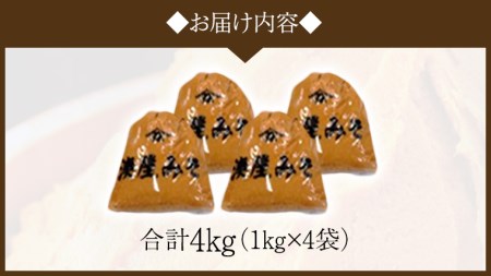 稲荷味噌 4㎏ （1㎏×4）  [BJ002sa]