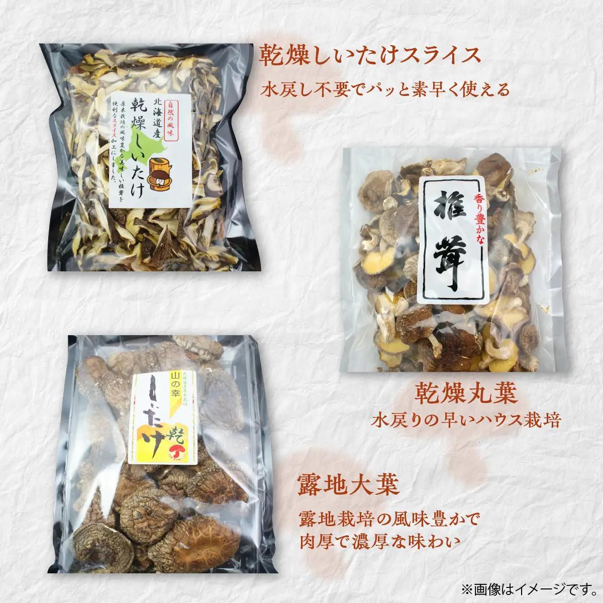 美味しさ詰まった貴重な原木しいたけ詰め合わせ　Bセット MKWN002