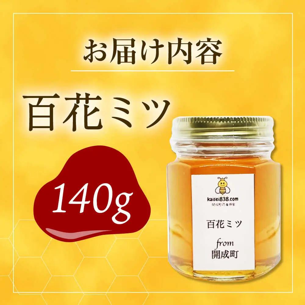 百花はちみつ 140g はちみつ [BDAO001]