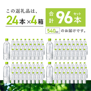 い･ろ･は･す 天然水 ラベルレス （540ml×96本）  いろはす 水 ミネラルウォーター 北杜市 [h083]