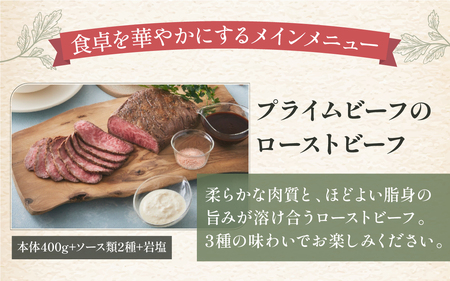 プライムビーフのローストビーフ＆2種デリセット / ローストビーフ
