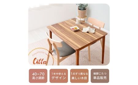 継ぎ脚ダイニングこたつ Cilla(シーラ) 90×70幅 インテリア 家具 キッチン おしゃれ 暖房 コタツ ホワイト