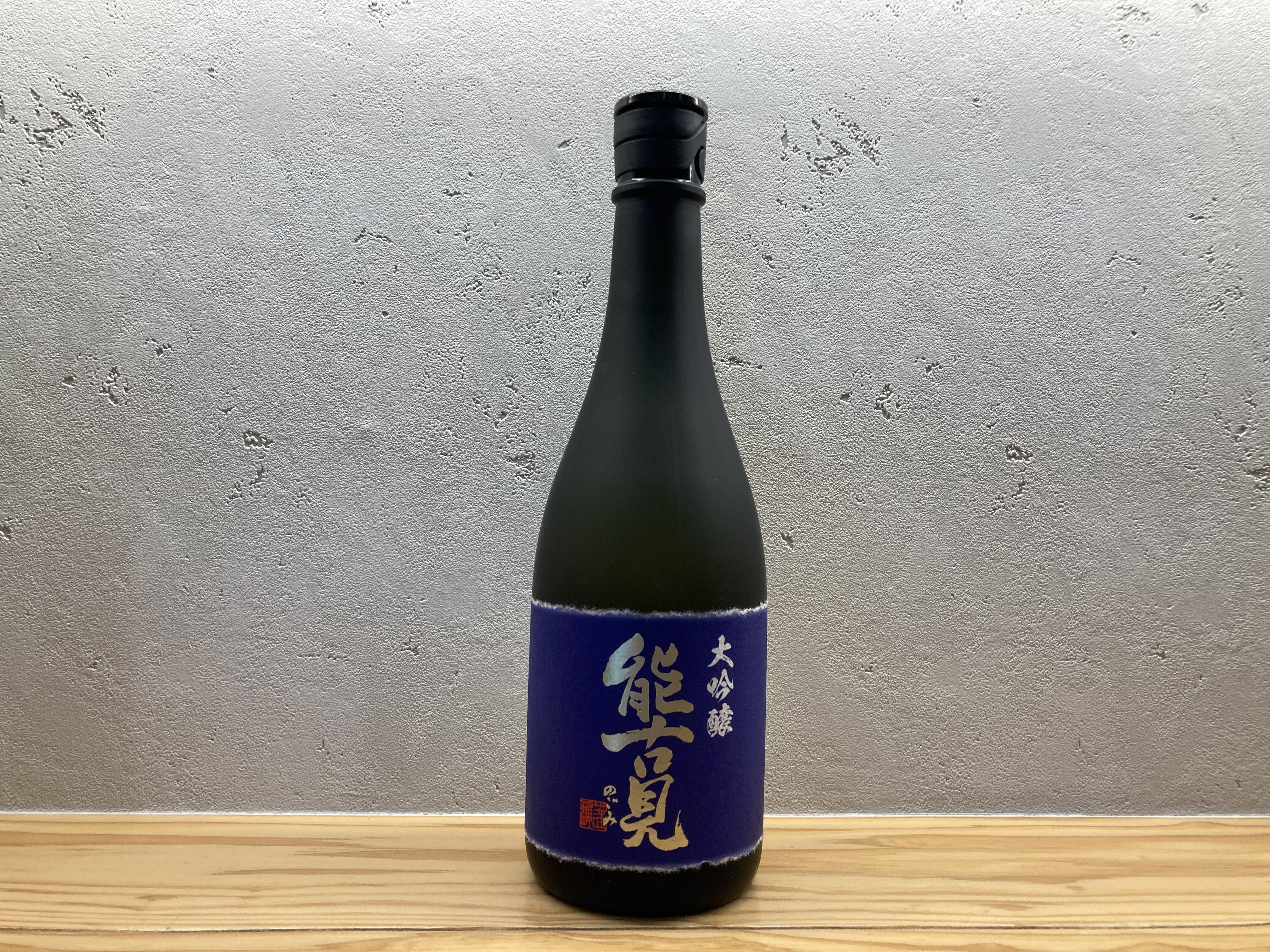 天山　地酒　純米原酒 
コンセプトは「濃醇辛口」。原酒らしい力強い味わいと後口のキレにこだわった食中酒向き純米酒。