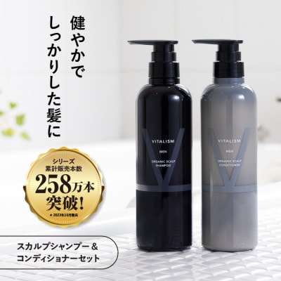 VITALISM バイタリズム メンズスカルプシャンプー＆コンディショナー(500ml)セット【1595110】