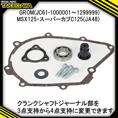 【ふるさと納税】クランクシャフトサポートアダプター　SP武川バイクカスタムパーツ(01-10-0134)【1381841】