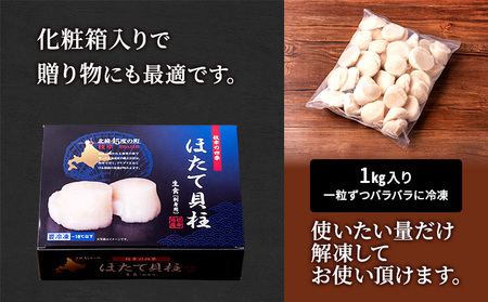 枝幸の四季 ほたて冷凍貝柱1kg（500g×2）5Sサイズ：61～80粒【枝幸ほたて】枝幸海産【 冷凍 貝柱 刺身 大 魚介 海 帆立 年越し 贈答 贈り物 ギフト 魚貝類 北海道 オホーツク 枝幸 