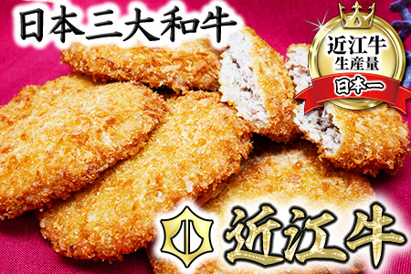 【総本家肉のあさの】近江牛調理済みコロッケ【400ｇ（80ｇ×5個）】・メンチカツ【425ｇ（85ｇ×5個）】【AE04U】