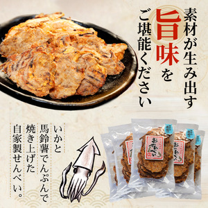 いか せんべい 5袋 訳あり 唐揚げせんべい