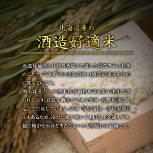 千歳鶴　北海道札幌の地酒のみくらべセット｜日本酒 純米吟醸 純米辛口 地酒 北海道 札幌市