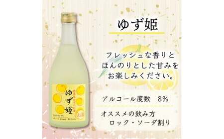 お酒 リキュール あわの姫物語 セット (500ml×3本) プレゼント ギフト 贈り物 贈答 家飲み 晩酌 お中元 お歳暮 母の日 父の日 おつまみ 刺身 すだち やまもも ゆず 【共通返礼品】