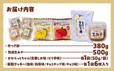 もち 雲南の台所 旬の米蔵セット[AIEG014] もち