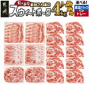 都城産 前田さん家のスウィートポーク 4kgセット