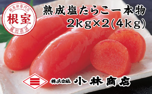 
D-16004 熟成塩たらこ2kg×2P
