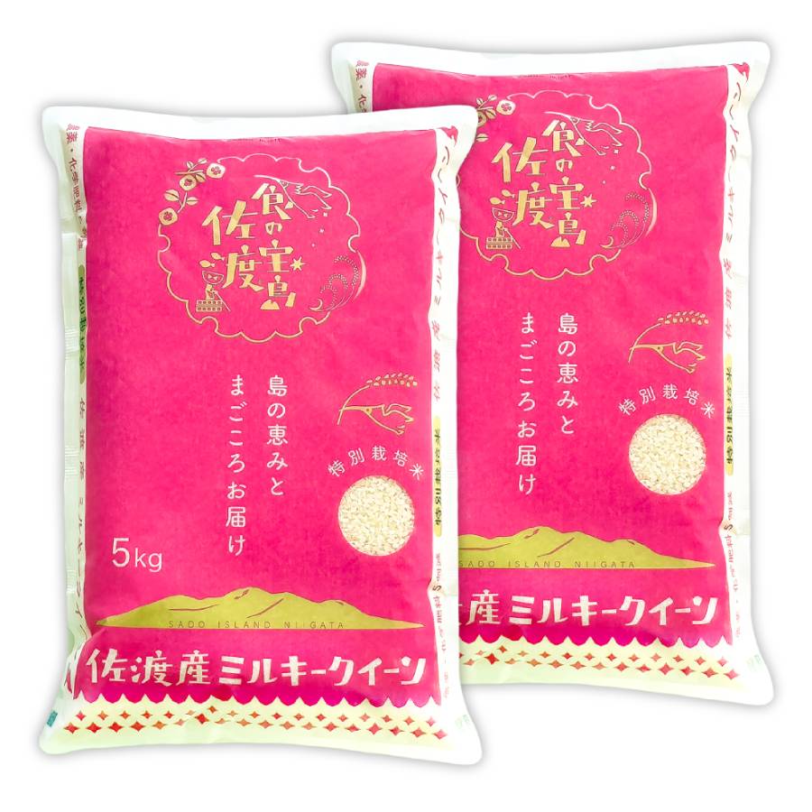 ＜食の宝島佐渡＞佐渡産ミルキークイーン 特別栽培米  白米10kg（5kg×2）