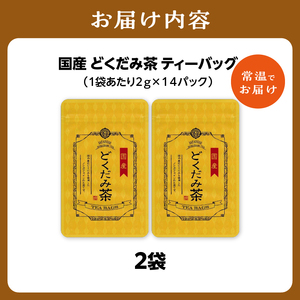 国産どくだみ茶 2袋 香楽園製茶 茶葉 健康茶 ティーバッグ 031-09