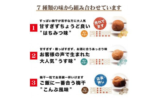 【現寄付額は9月まで】【ご家庭用】最高級紀州南高梅・大粒 食べ比べセット 1.4kg（700g×2種）　（はちみつ・しそ味）【inm800-1】