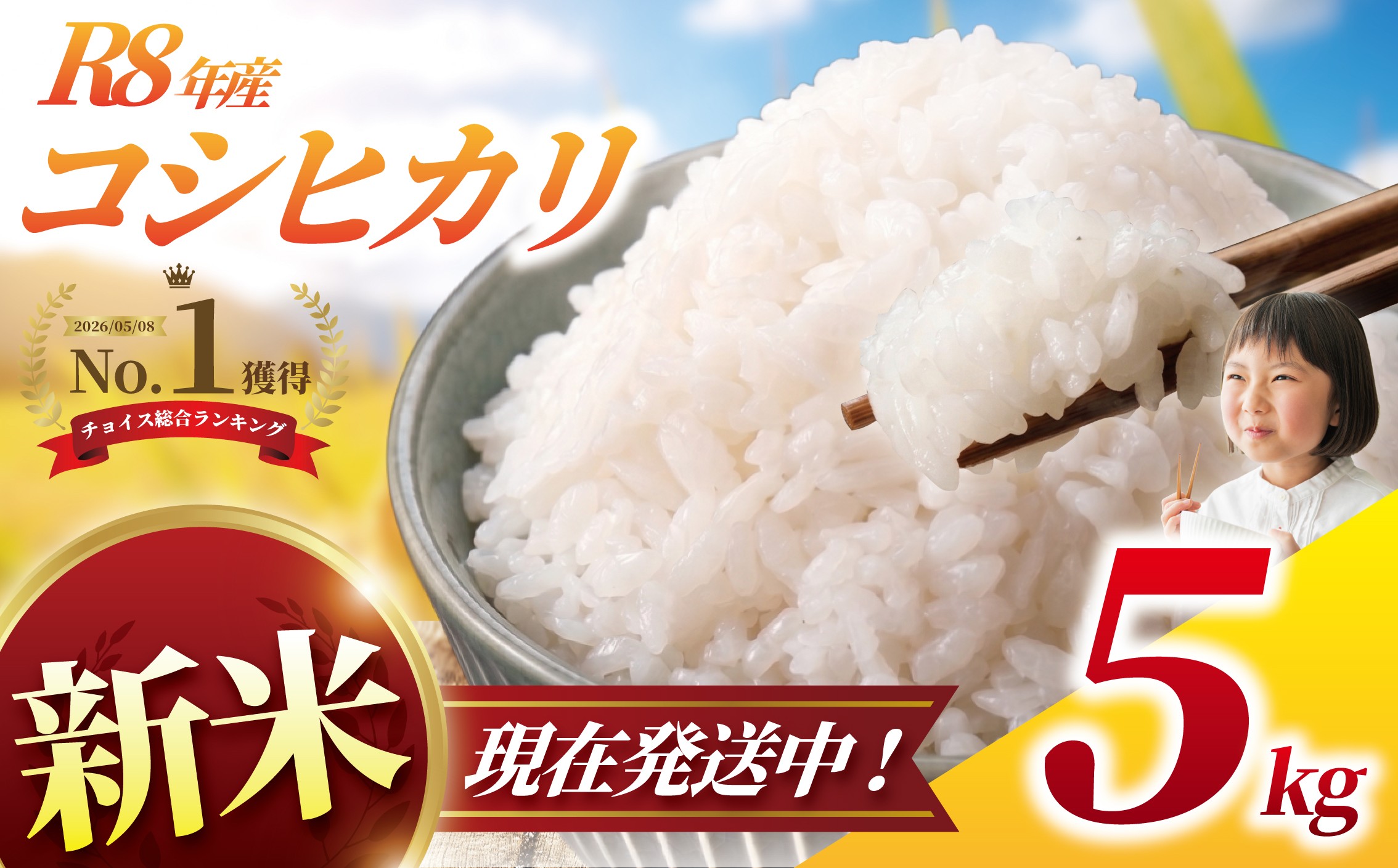 
                  新米 コシヒカリ 5kg 令和8年産 【玄米】【精米】 一等米 白米 米 お米 数量 限定 こしひかり 5キロ 米5kg ごはん こめ コメ はくまい お米マイスター 厳選 白飯 ※ okome kome おむすび おにぎり 国産 飯 おこめ 弁当 千葉県産 R8 2026年 産 千葉 千葉県 香取市
                