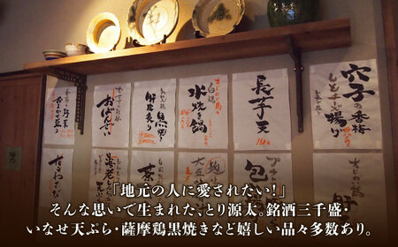 多治見駅前 とり源太 お食事券 3，000円分  多治見市 居酒屋 個室 飲み放題 チケット[TGH021]