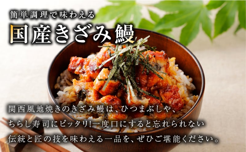 【7/19土用の丑の日】五郎藤 国産きざみ鰻 140g×2パック＆いくら醤油漬け 80g×2パック【数量限定 訳あり 食べ比べ ご飯のお供】 015B386c