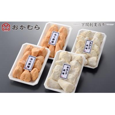ふるさと納税 下関市 おかむら特製 ふぐ あんこう 唐揚げ セット 600g 下関 《おかむら:DN》 DN113-y |  | 01