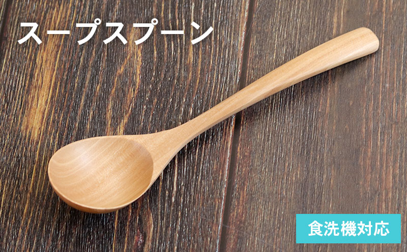 【スピード発送 】スープスプーン (ナチュラル) 1本【大阪 泉佐野 大阪府 泉佐野市】