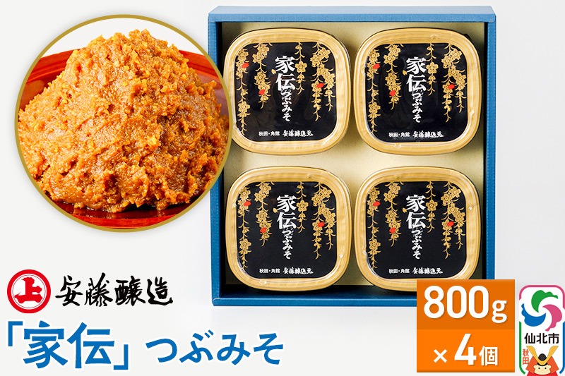 安藤醸造「家伝」つぶみそ 800g×4ヶ箱入【味噌汁 みそ セット 秋田県 角館 無添加 天然醸造】 [味噌 みそ ミソ]|02_adj-090401