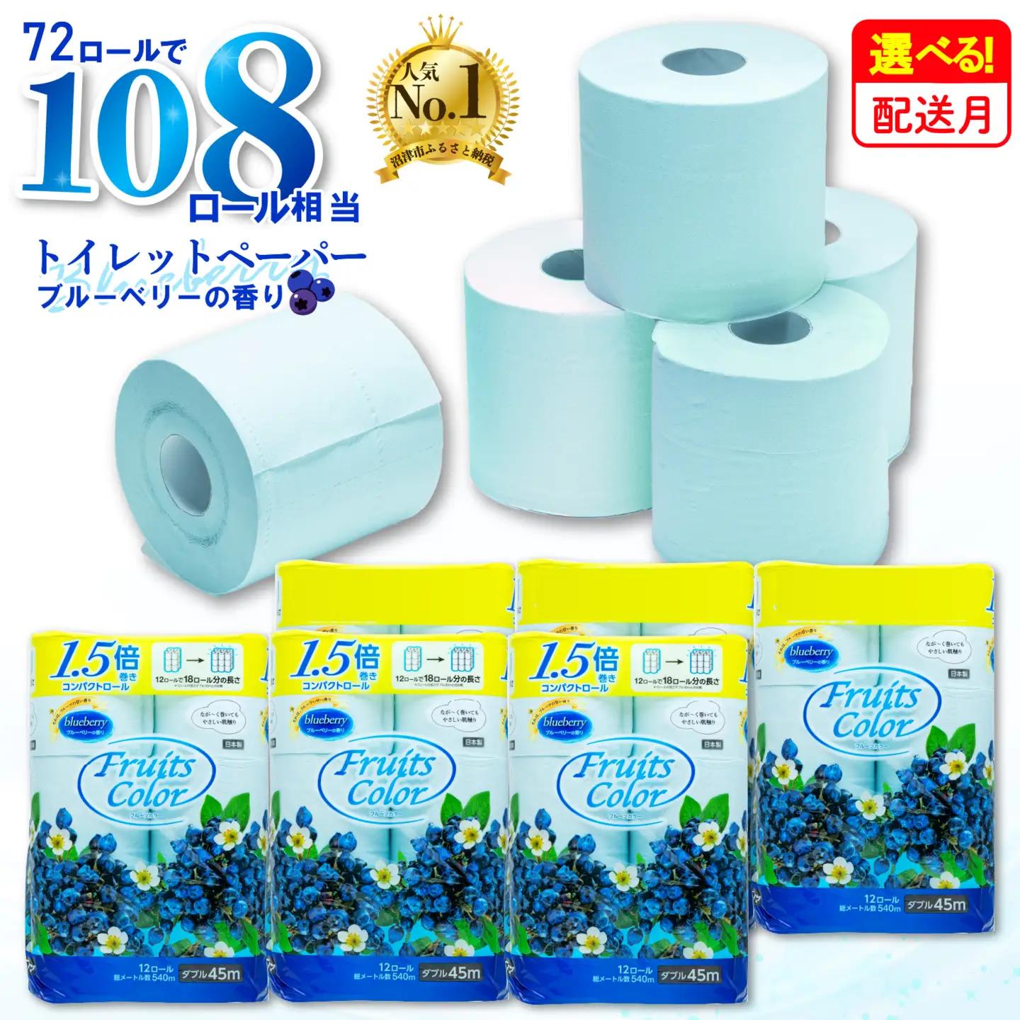 【2026年9月発送】 トイレットペーパー ﾀﾞﾌﾞﾙ 12R×6P  ﾌﾞﾙｰﾍﾞﾘｰ 沼津 ﾄｲﾚｯﾄ