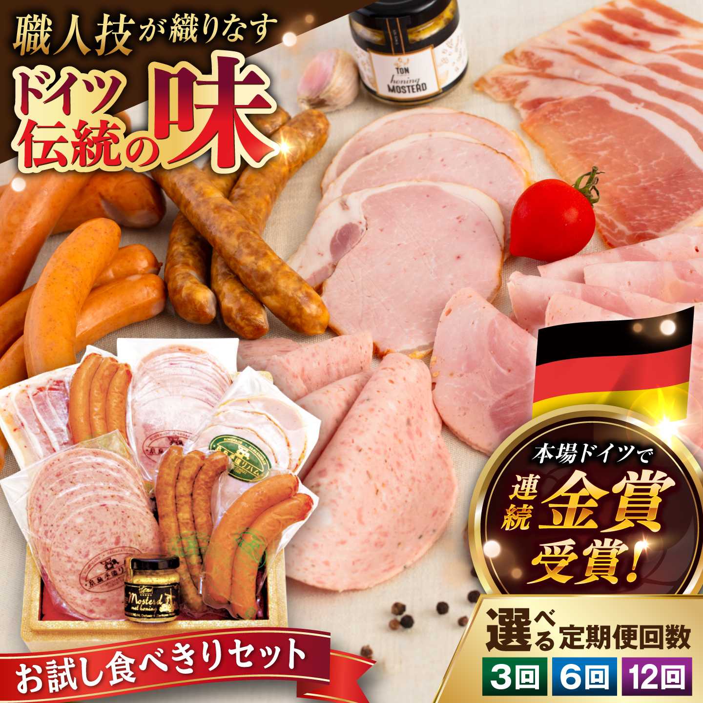 【ふるさと納税】【選べるお届け回数】本場ドイツで連続金賞受賞！本格 ウインナー ハム お試し 食べきり セット ( ウインナー 2種 / フランクフルト / ビアシンケン / ヤークトブルスト / ハム 生ハム ) 糸島 / 糸島手造りハム [AAC019] 贈答 ギフト 4万円 42000円